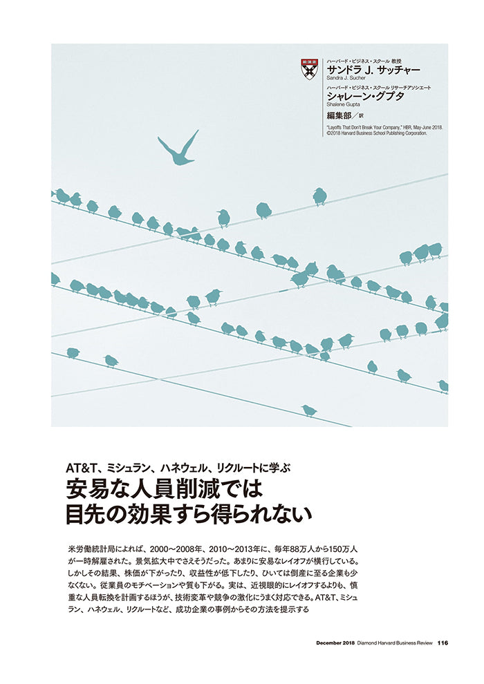 安易な人員削減では目先の効果すら得られない