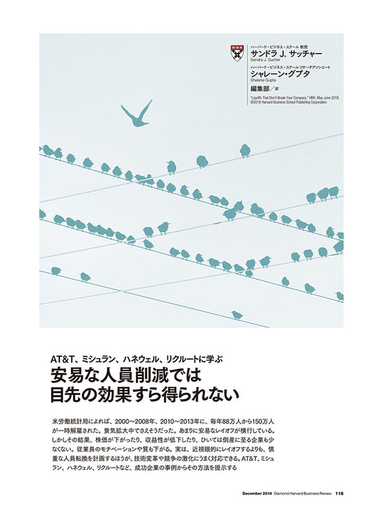 安易な人員削減では目先の効果すら得られない