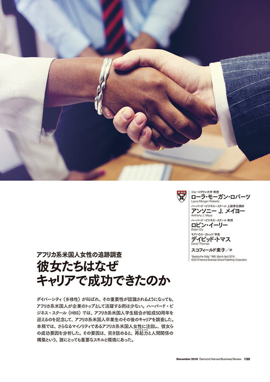 彼女たちはなぜキャリアで成功できたのか