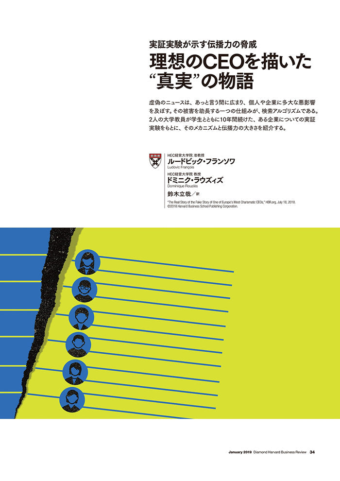 理想のCEOを描いた“真実”の物語