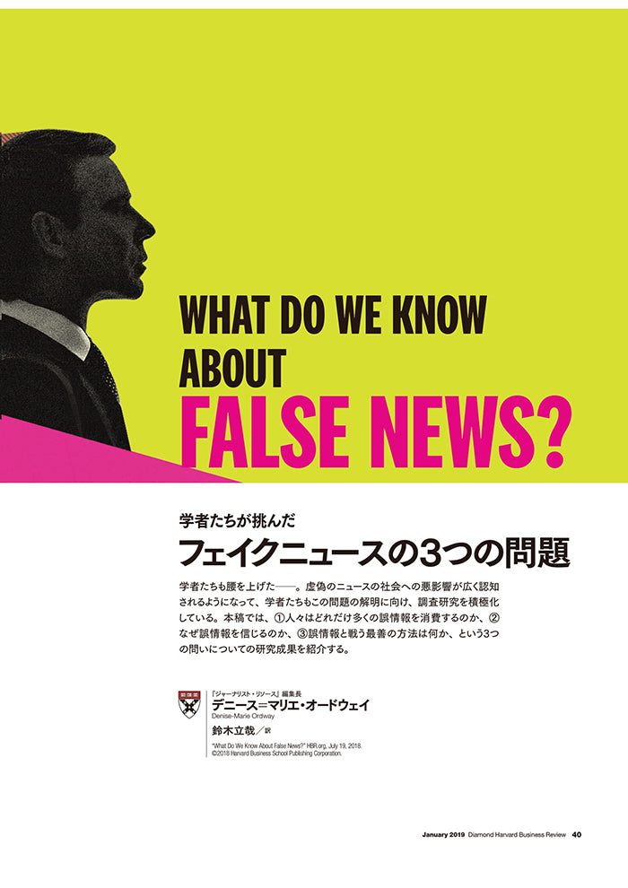 フェイクニュースの3つの問題