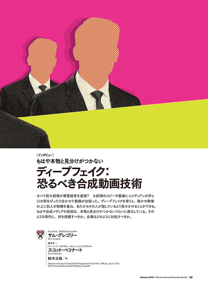 【インタビュー】ディープフェイク:恐るべき合成動画技術