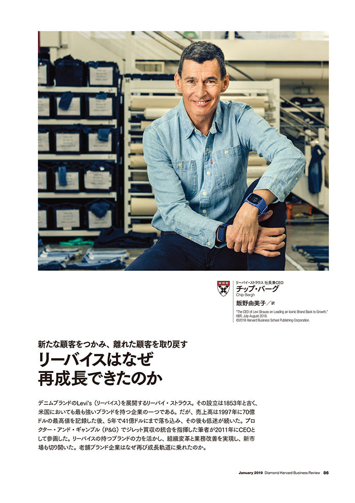 リーバイスはなぜ再成長できたのか