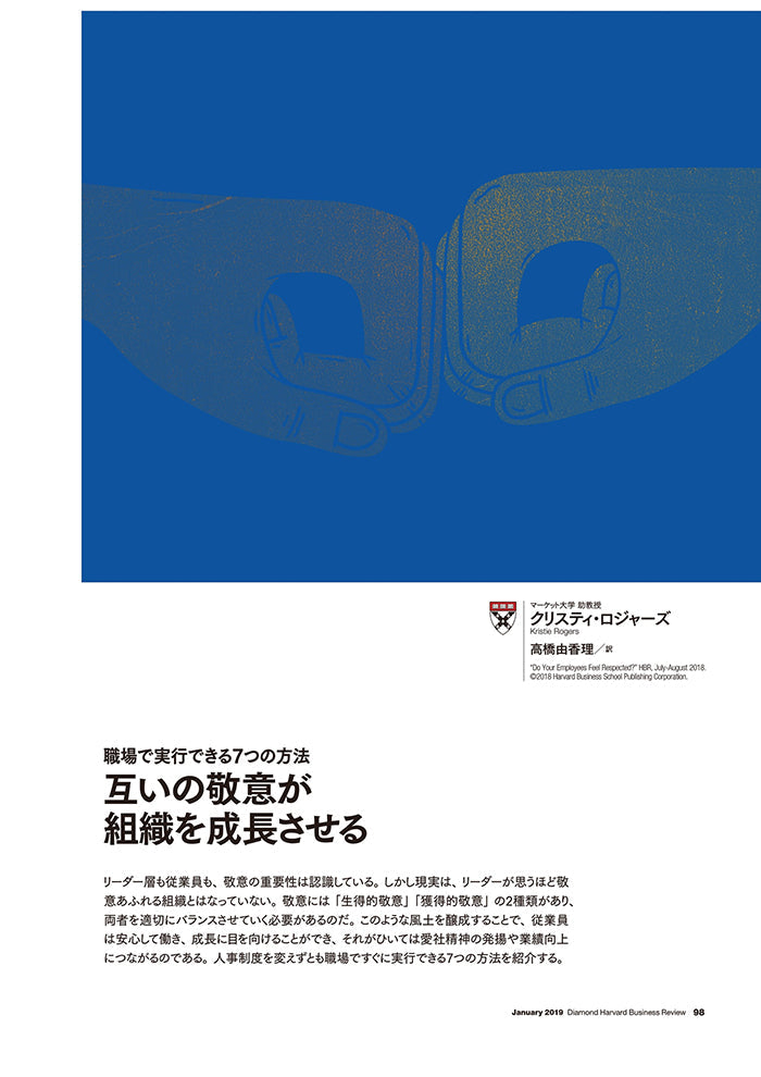 互いの敬意が組織を成長させる