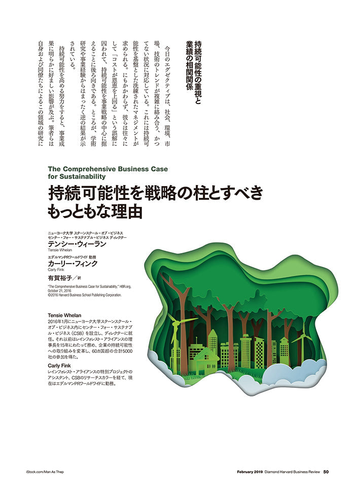 持続可能性を戦略の柱とすべきもっともな理由