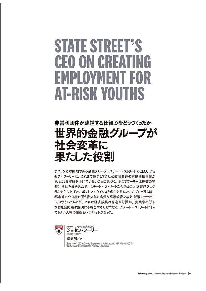 世界的金融グループが社会変革に果たした役割