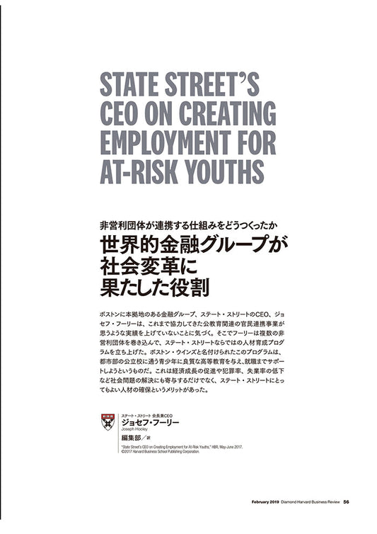 世界的金融グループが社会変革に果たした役割