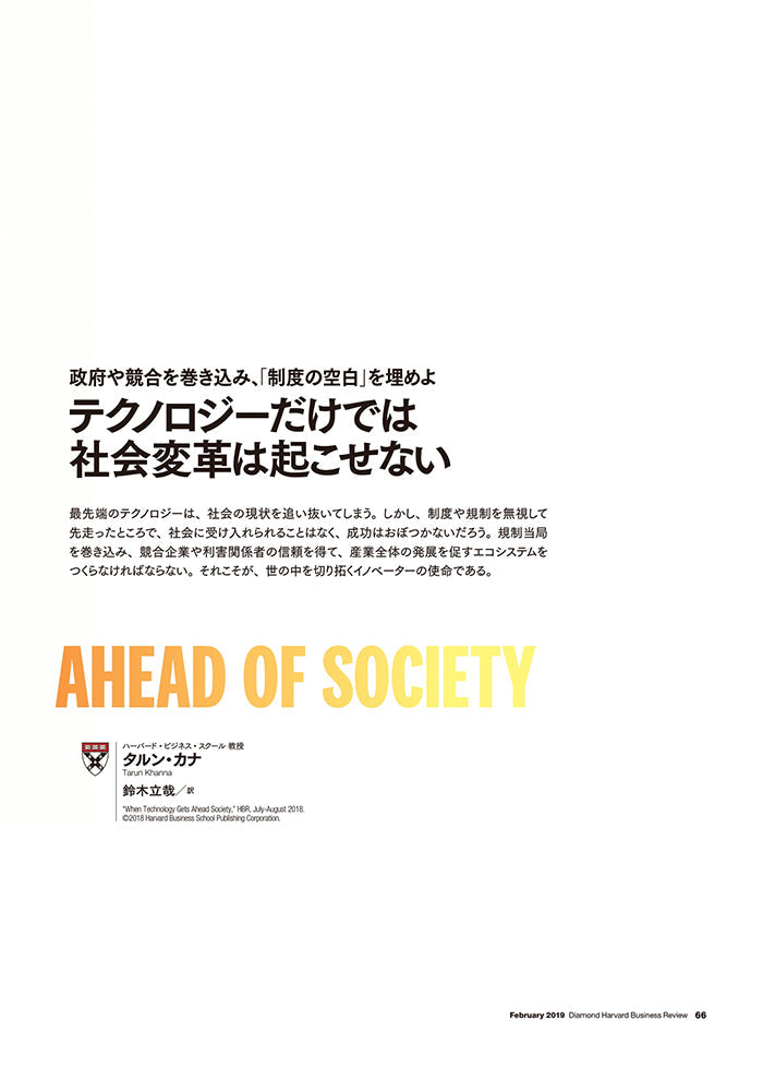 テクノロジーだけでは社会変革は起こせない