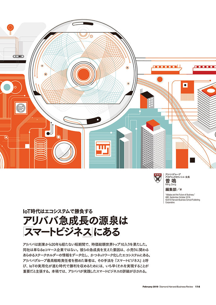 アリババ急成長の源泉は「スマートビジネス」にある