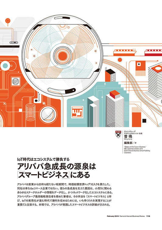 アリババ急成長の源泉は「スマートビジネス」にある