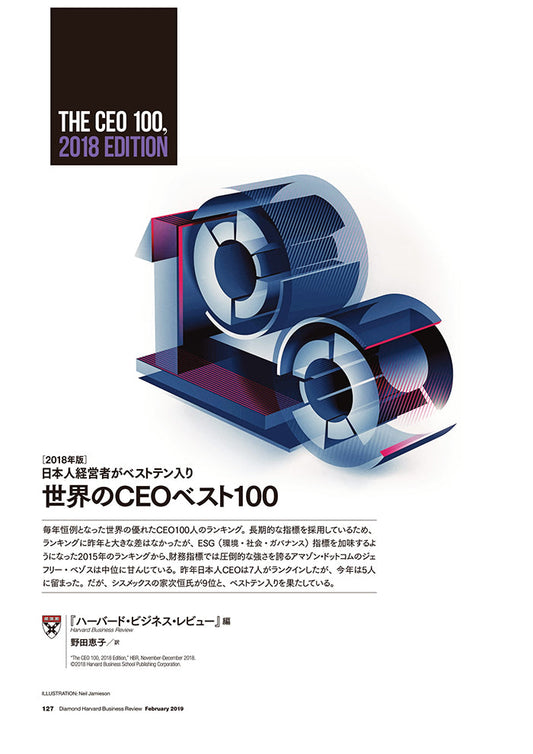 【2018年版】世界のCEOベスト100