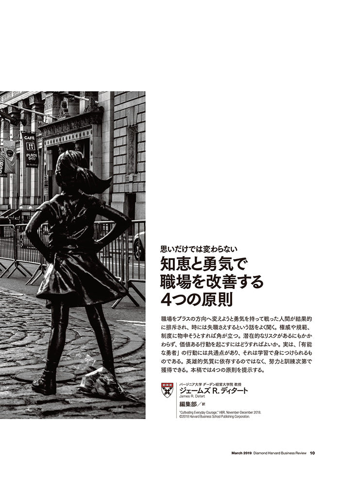 知恵と勇気で職場を改善する4つの原則