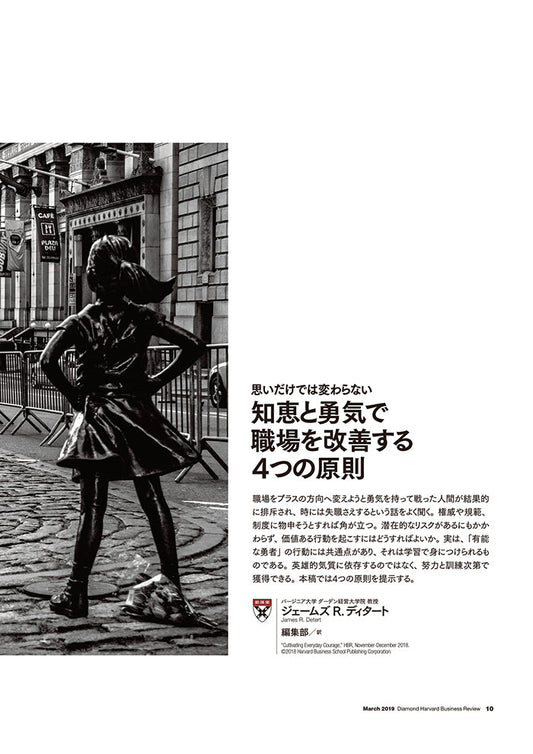 知恵と勇気で職場を改善する4つの原則