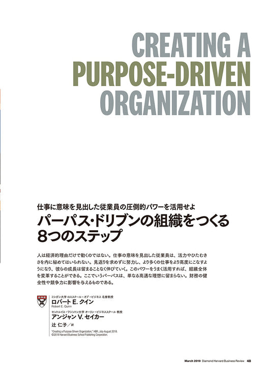 パーパス・ドリブンの組織をつくる8つのステップ