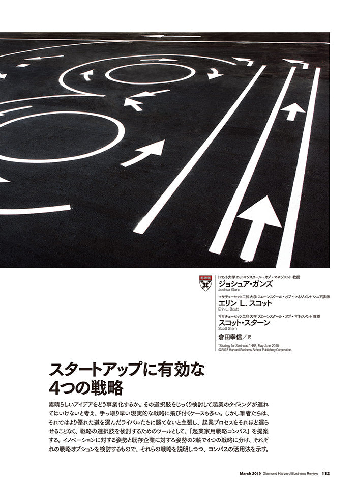 スタートアップに有効な4つの戦略
