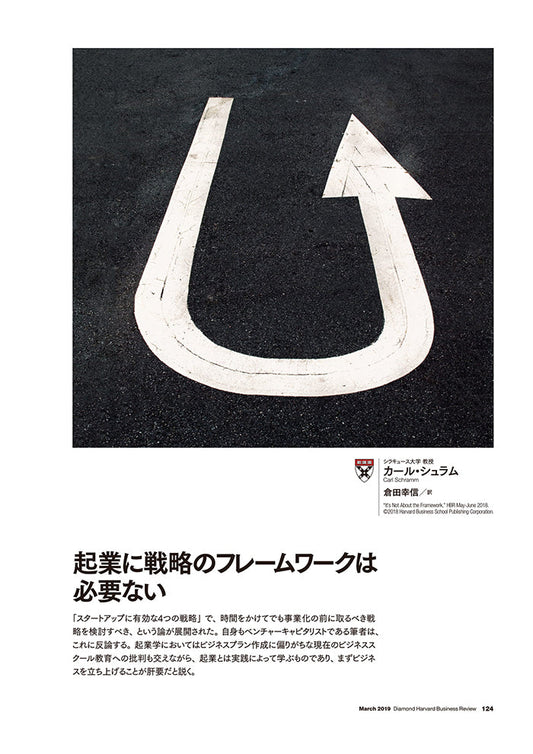 起業に戦略のフレームワークは必要ない