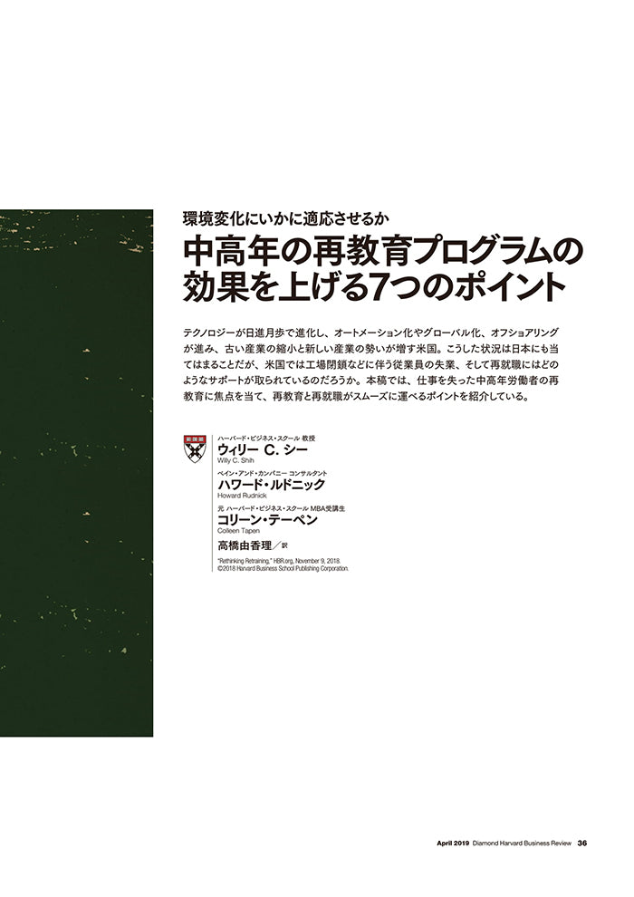 中高年の再教育プログラムの効果を上げる7つのポイント