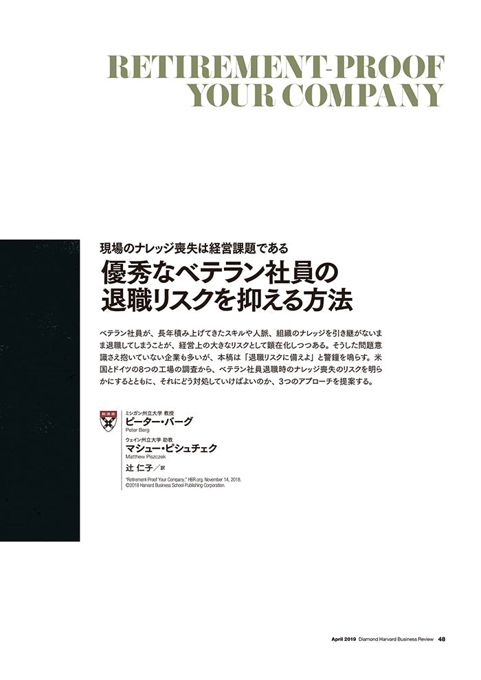 優秀なベテラン社員の退職リスクを抑える方法