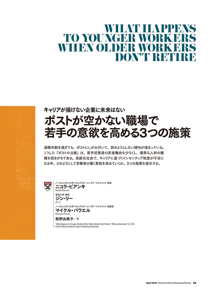 ポストが空かない職場で若手の意欲を高める3つの施策