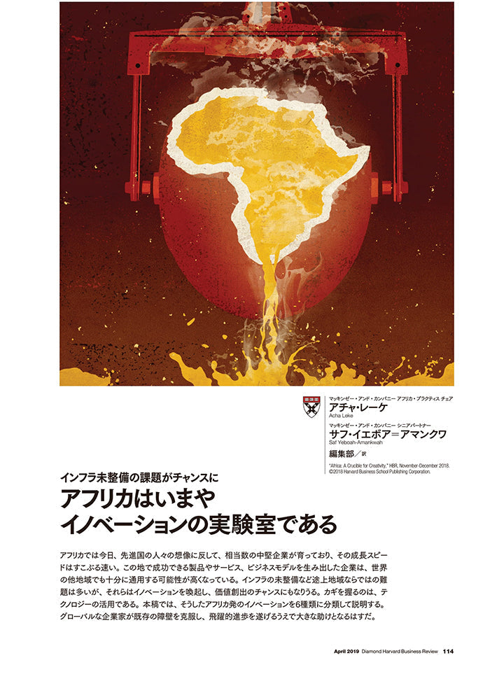 アフリカはいまやイノベーションの実験室である
