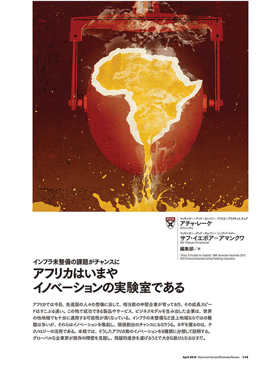 アフリカはいまやイノベーションの実験室である