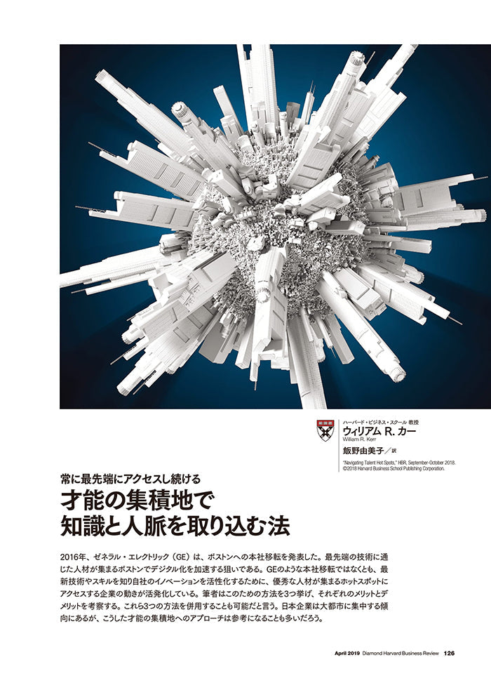 才能の集積地で知識と人脈を取り込む法