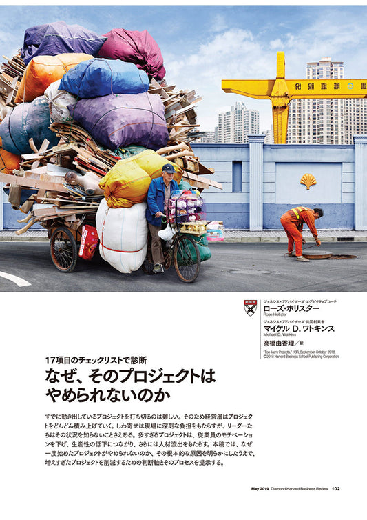 なぜ、そのプロジェクトはやめられないのか