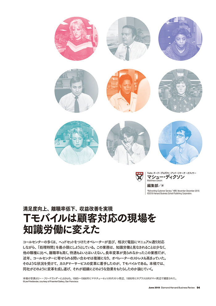 Tモバイルは顧客対応の現場を知識労働に変えた