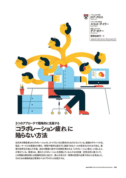 「コラボレーション疲れ」に陥らない方法