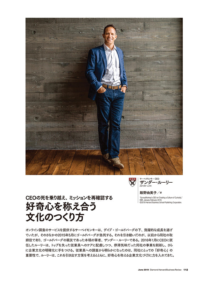 好奇心を称え合う文化のつくり方