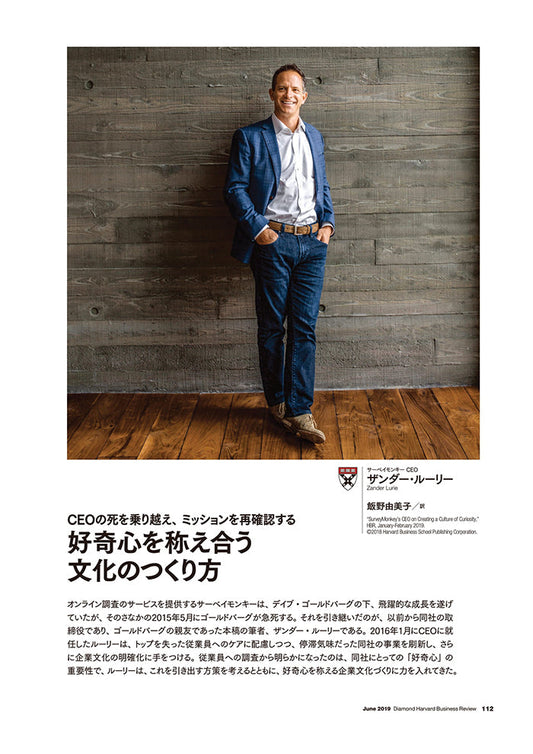 好奇心を称え合う文化のつくり方