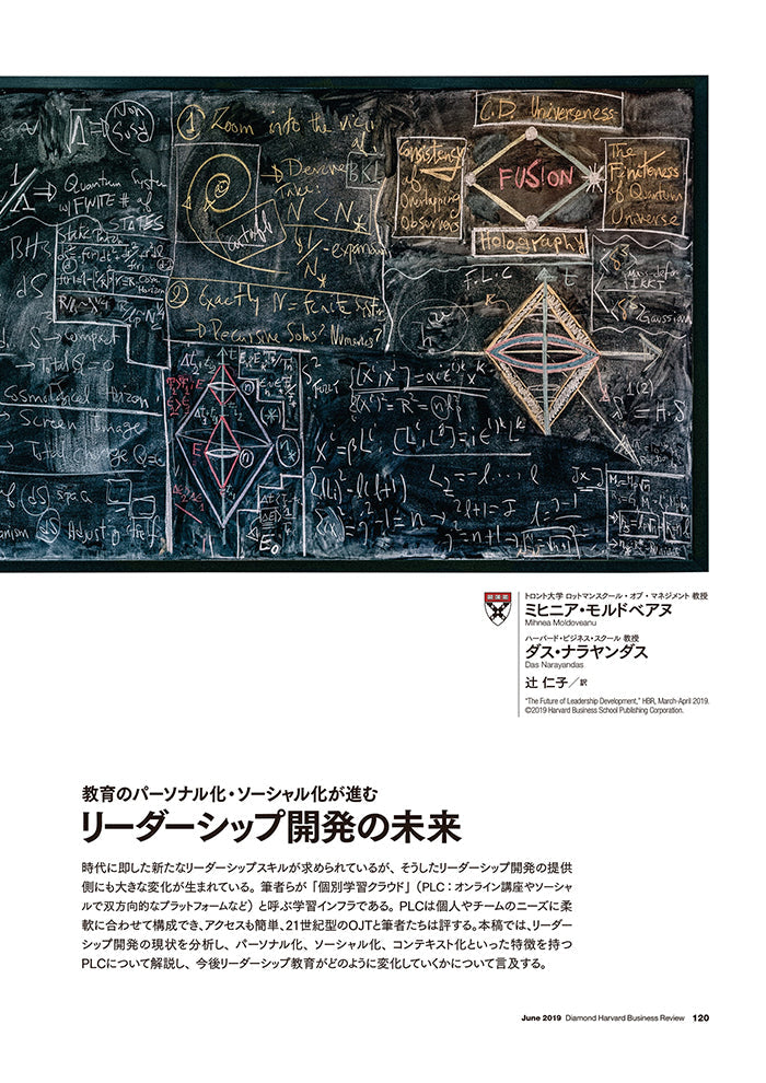 リーダーシップ開発の未来