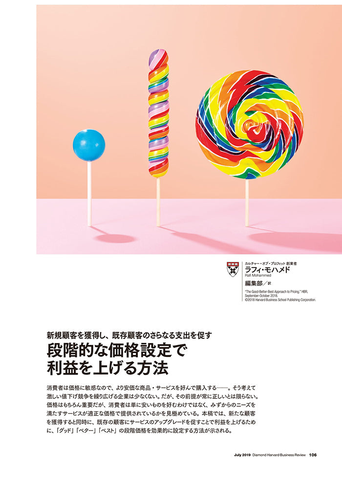 段階的な価格設定で利益を上げる方法
