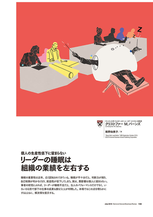 リーダーの睡眠は組織の業績を左右する