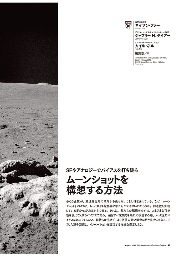 ムーンショットを構想する方法