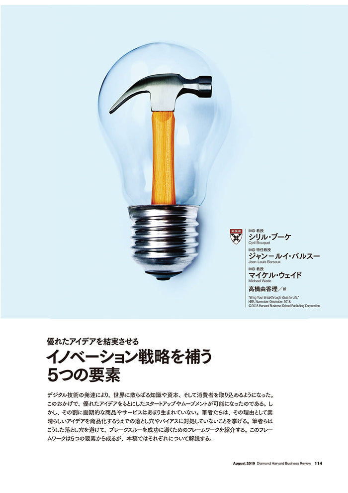 イノベーション戦略を補う5つの要素