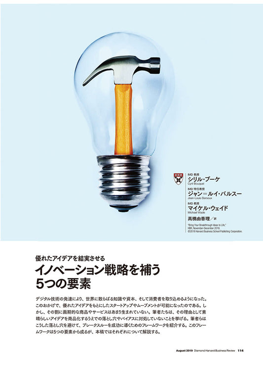 イノベーション戦略を補う5つの要素