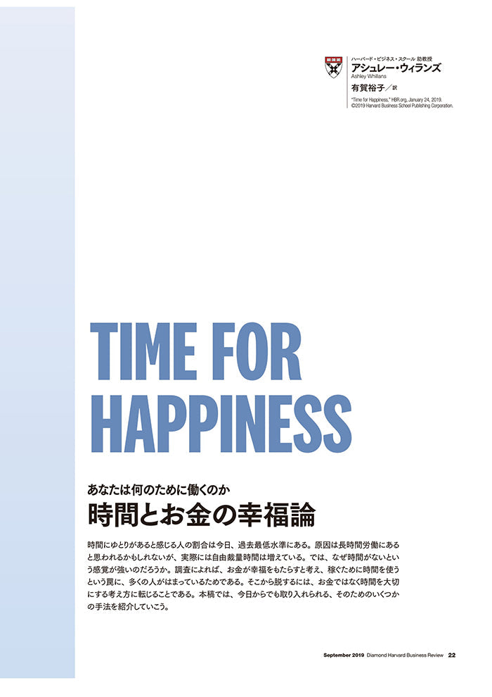 時間とお金の幸福論