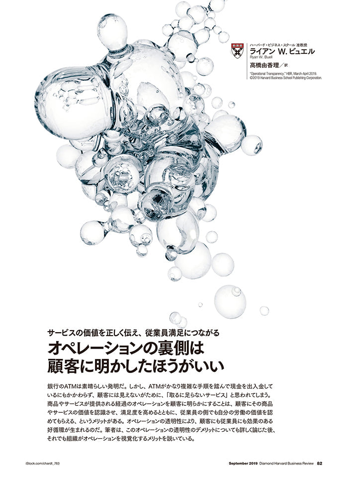 オペレーションの裏側は顧客に明かしたほうがいい