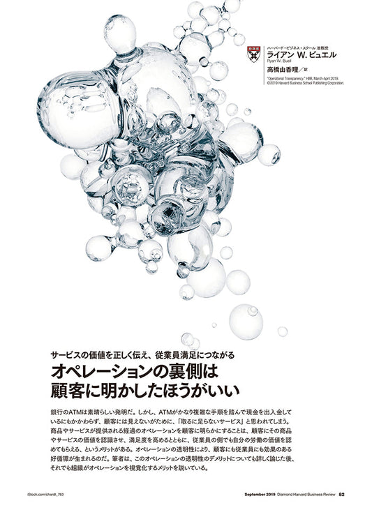 オペレーションの裏側は顧客に明かしたほうがいい