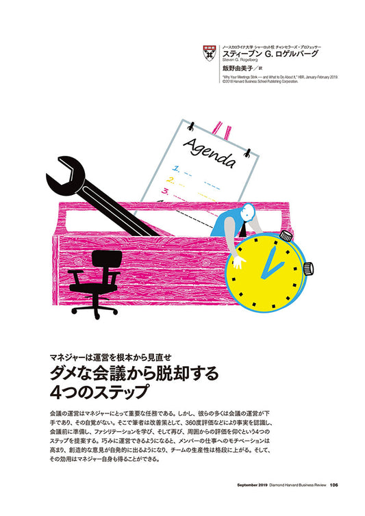 ダメな会議から脱却する4つのステップ