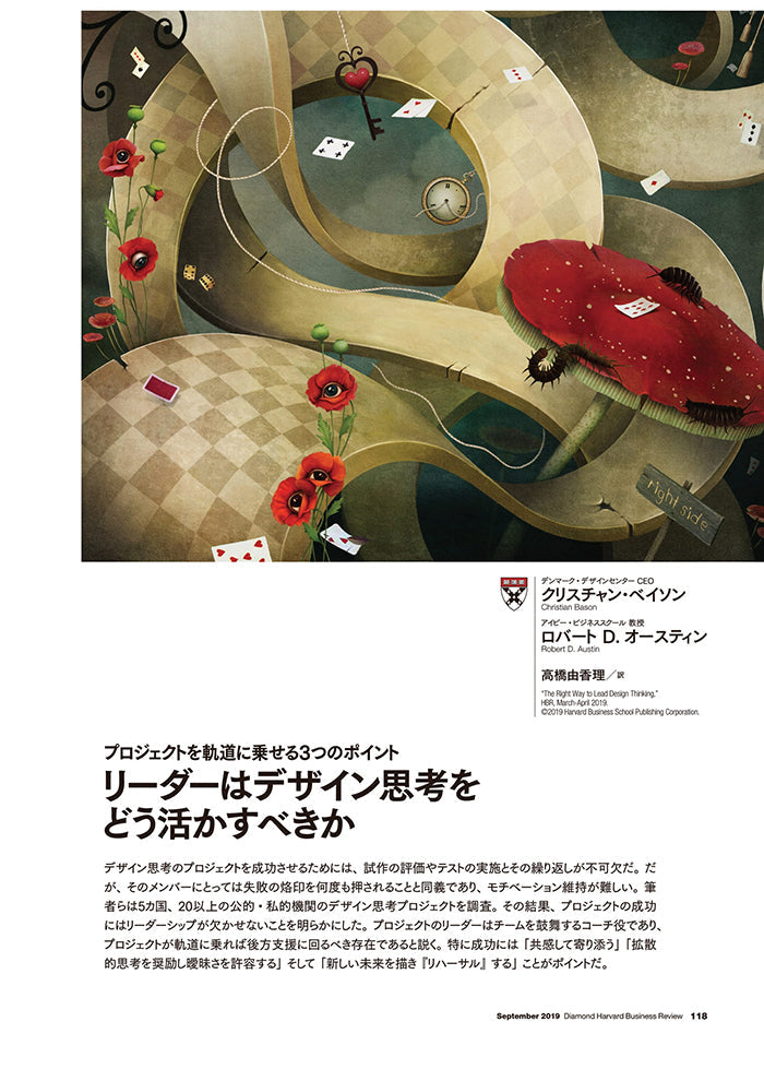 リーダーはデザイン思考をどう活かすべきか