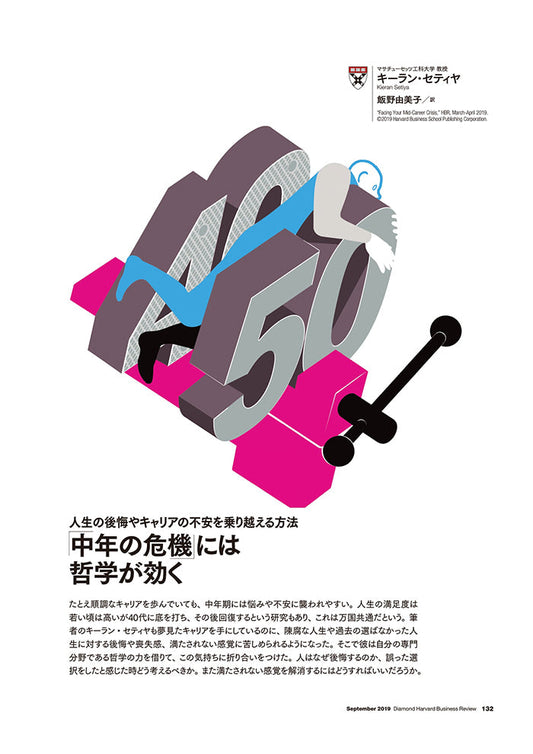 「中年の危機」には哲学が効く