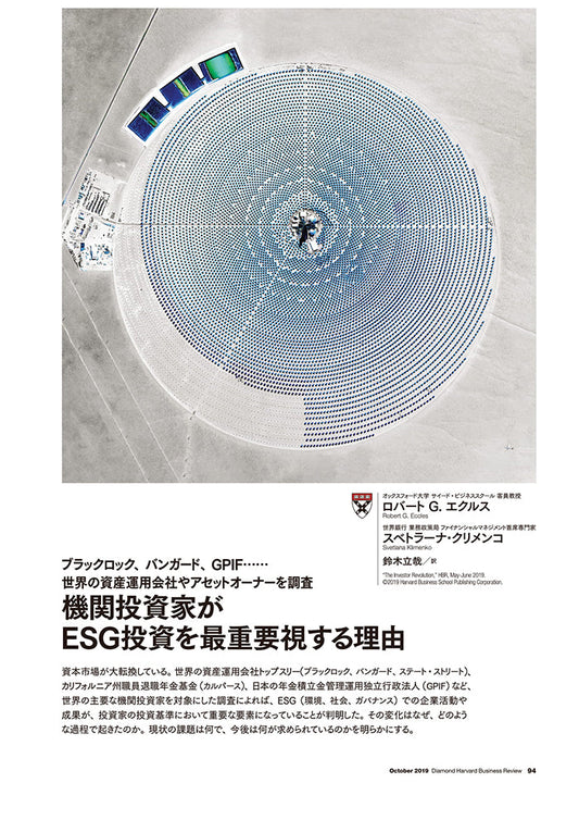 機関投資家がESG投資を最重要視する理由