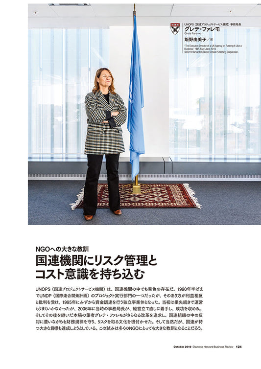 国連機関にリスク管理とコスト意識を持ち込む