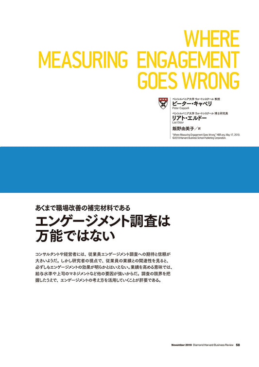 エンゲージメント調査は万能ではない