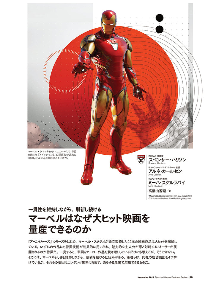 マーベルはなぜ大ヒット映画を量産できるのか