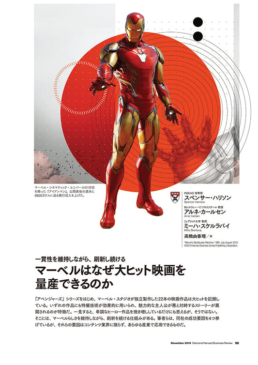 マーベルはなぜ大ヒット映画を量産できるのか