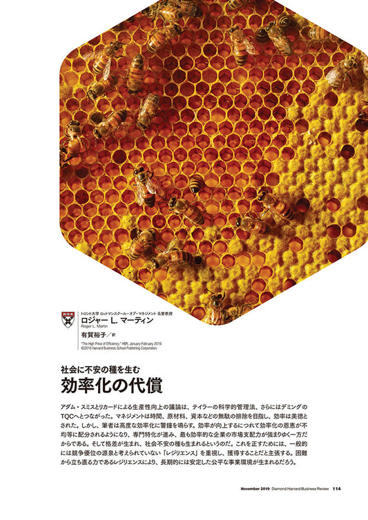 効率化の代償