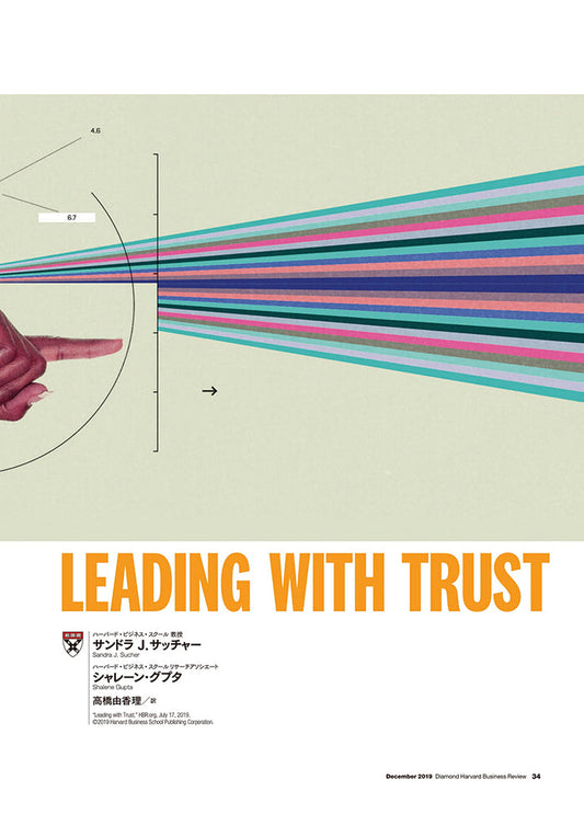 リーダーの信頼性をどう見極めるか